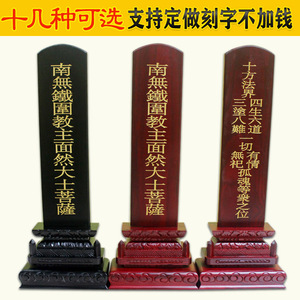 祥晟堂 佛教用焰口牌寺院供奉韦陀菩萨十方法界南无斋天面然牌位