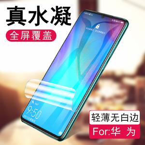 适用华为P50PRO OPPO FINDX3 全屏NOVA9PRO小米11超清超薄保护膜水凝膜