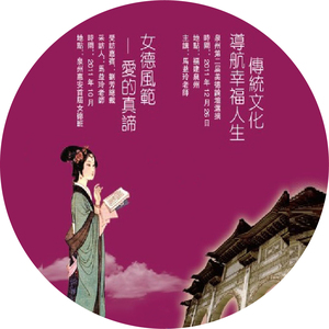 女德风范-爱的真谛 传统文化导航人生 刘芳马益玲 光盘光碟