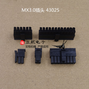 MX3.0连接器小5557-2P4P6P8P10P12P-24P接插件43025插头间距3.0mm