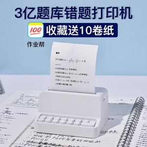 帮帮机d1作业帮喵喵机学霸迷你口袋手机照片便携式蓝牙学生试卷错题