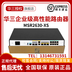 MSR2630/MSR3610/3620/3640/3660/3600-28-XS 华三千兆企业路由器