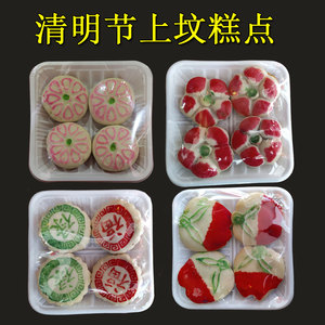 祭祀祭奠用品供品用的食品点心糕点扫墓上坟祭祖摆件民间供奉用