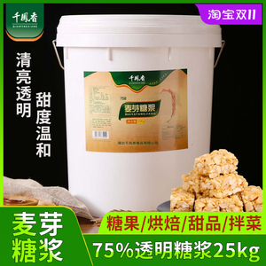 千凤香透明麦芽糖浆75度25kg大桶糖炒板栗白色水怡花生糖烘焙专用