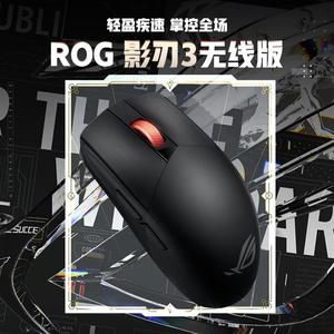 ROG影刃3无线 AimPoint 36k传感器 无线鼠标 电竞游戏鼠标 轻量化 对称手型 RGB灯效 黑色
