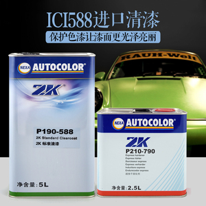 正品ICI588清漆5L配790超快干固化剂2.5L高浓光泽清漆固化剂套装