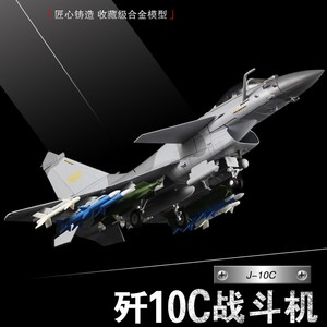 1:48歼10飞机模型合金战斗机J10C歼十阅兵仿真军事模型航展歼10C