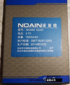 诺亚信 NOAIN 5320I手机定做电池 5320I/VEION V5电板2000/3000ma