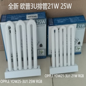 欧普3U厨卫排管YDW21-3U1/21W/25W排管三基色嵌入式厨卫荧光灯管