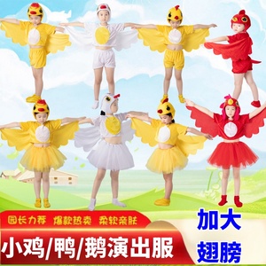 儿童小鸭子表演服装小鸡动物演出服公鸡小鸟母鸡白鹅鸭妈妈动物服