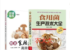 食用菌栽培技术食用菌与蘑菇种植光盘农业基础9光盘4书籍包邮