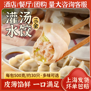 三全灌汤水饺500g*5袋速冻水饺猪肉三鲜芹菜五斤装早餐速食半成品