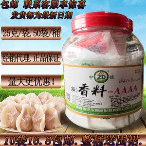001人付款淘宝香巴尔 中德 香料-aaa f8046 拉面包子饺子馅料酱肉火锅