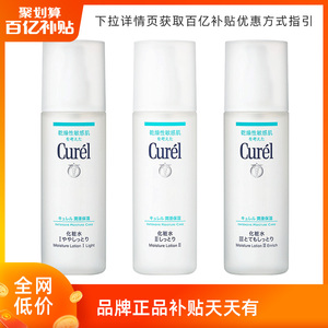 【百亿补贴】保税仓发珂润curel保湿化妆水1号2号150ml sundrug