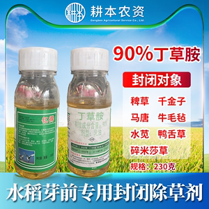 滨农科技   亿得90%丁草胺水稻田一年生杂草除草剂农药除草剂农用