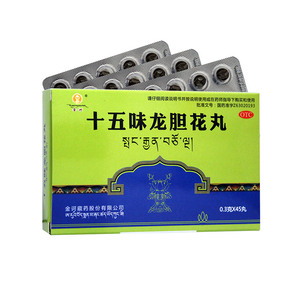 金诃藏药十五味龙胆花丸45丸咳嗽药藏药止咳化痰支气管炎气喘15味