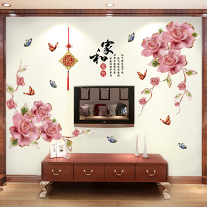 中国风家和富贵墙贴纸卧室客厅电视背景墙纸贴画自粘可移除贴花