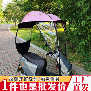 电动车雨棚蓬篷新款三轮车遮阳蓬摩托电瓶车挡风罩防晒遮雨挡雨伞