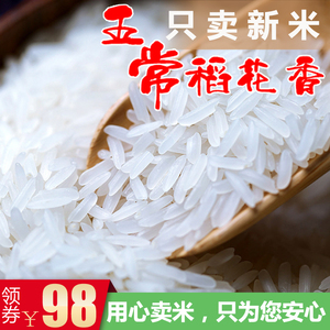五常稻花香有机大米自产新米