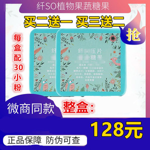 正品纤so压片糖果仟之魅纤姿so糖果片加强版果蔬胶原抖音微商同款