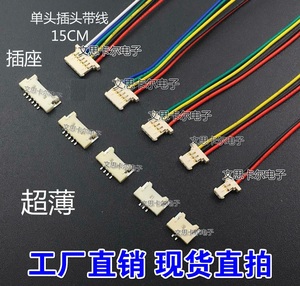 整套1.25mm超薄端子线2p3p4p5p6p脚 贴片插头针座A1254MOLEX51146