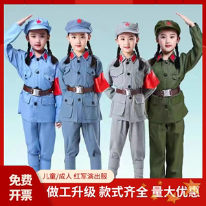 小红军演出服内蒙古六一儿童军装长征表演服装新四军成人套装八路