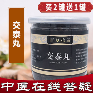 交泰丸心火旺黄连肉桂心上热下寒同仁堂清火安神助眠200g