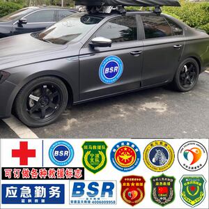 可定制汽车反光车贴蓝天救援队蓝豹应急道路红十字贴纸中国志愿者