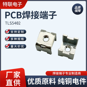 PCB板焊接端子金属插脚100A大电流接线柱M5接线座接线端子TLS5402