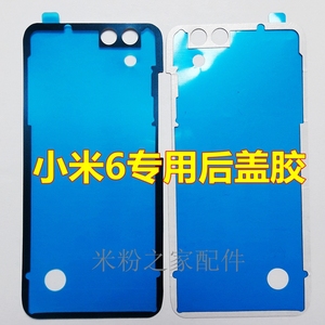 原装小米6/M6框胶后盖胶 MCE16散热 后壳 双面胶 防水胶玻璃 背胶