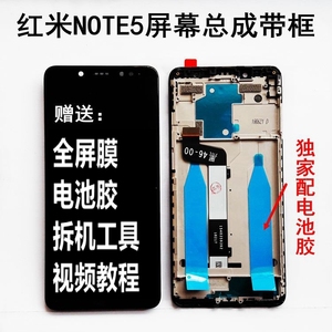 适用红米NOTE5/5plus屏幕总成带框原装小米MEE7S触摸显示内外屏