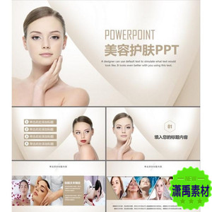 美容护肤时尚韩国化妆品美容护肤品ppt 介绍宣传ppt模板