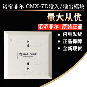 notifier诺帝菲尔cmx-7d输入/输出模块 诺蒂菲尔控制模块 cmx-7d