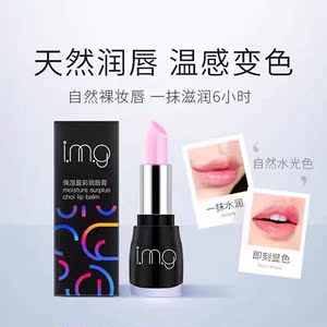 正品爱美肌小黑管口红润唇膏不沾杯IMG变色唇膏滋润保湿孕妇可用