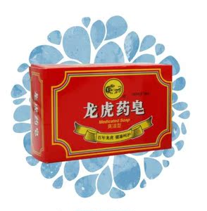 龙虎药皂125g 抑菌型香皂 肥皂团购 洗手洗衣皂 老牌国货