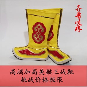 齐鲁唛娇孙悟空齐天大圣美猴王藕丝步云履高档端黄色鞋弯鞋底靴子