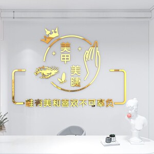 美甲网红墙美容院墙上装饰贴纸美甲美睫店前台背景墙自粘贴纸贴画