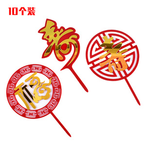 双层寿字福字亚克力蛋糕装饰插牌中国风爷爷奶奶祝寿生日烘焙插件