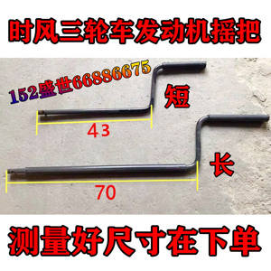 农用三轮车摇把