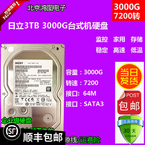 日立3tb监控硬盘7200转台式机 企业级硬盘 监控3t录像机安防SATA