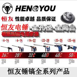 恒友电捶32c两用电动工具28t家用32t重型电镐40c大功率冲击钻电锤