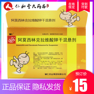 阿莫西林克拉维酸钾干混悬剂