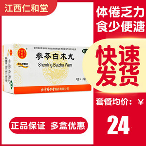 同仁堂 参苓白术丸6g*12袋健脾益气养血体倦乏力食少便溏脾胃调理