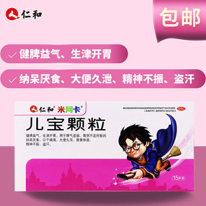 仁和儿宝颗粒15袋小儿消食化积健脾养胃儿童调理积食消食化食积zf