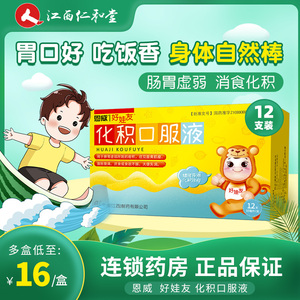 恩威化积口服液12支/盒健脾儿童积食消食化食积儿童便秘补脾消积