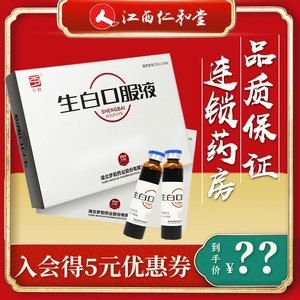 梦阳 生白口服液 20ml*6支/盒 温阳健脾补气益血放化疗白细胞减少脾肾