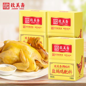 致美斋盐焗鸡粉广东客家盐局手撕鸡配料烤鸡翅爪沙姜粉调味360g*3