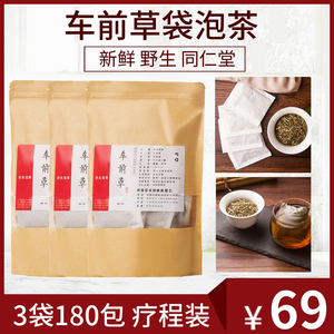 车前草袋泡茶新鲜野生冲剂颗粒同仁堂3袋180包500g特优级车前草干