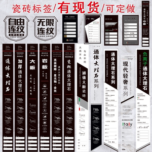 陶瓷砖标签塑料牌pvc异形标贴磁瓷砖标贴建材长条定做订制现货