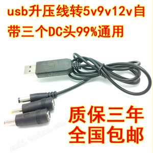 USB升压线5V转9V12V充电宝移动电源适配器连接路由器无线光猫供电
